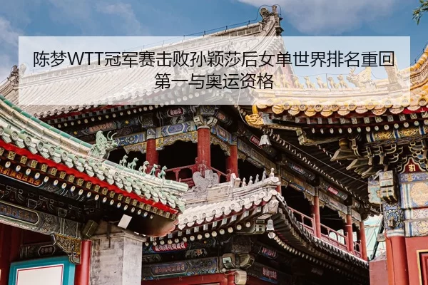 chen-meng-guan-jun-sai-ji-bai-sun-ying-sha-hou-nv-dan-shi-jie-pai-ming-zhong-hui-di-yi-yu-ao-yun-zi-ge-2-252.jpg
